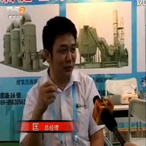 2013年广东国际节能及环保技术展览会-南方电视台采访视频