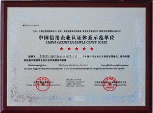 中国信用企业认证体系示范单位证书