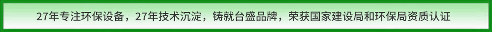 广东台盛环保 广告