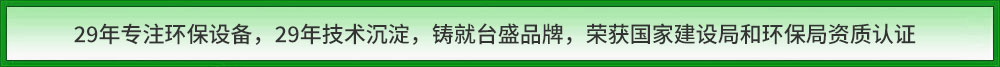 台盛环保集团 广告